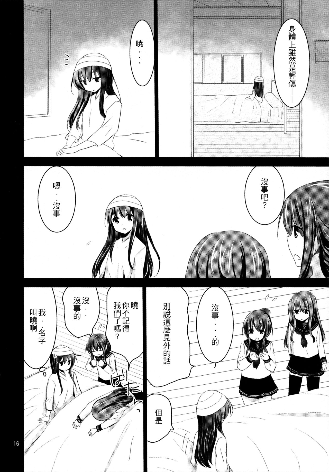 (C90) [Pikopikotei, Usagi Ame (Inoue Mitan, Iyohara Kansuke)] Akatsuki o Gyutto ne! (Kantai Collection -KanColle-) [Chinese] [一匙咖啡豆汉化组] page 16 full