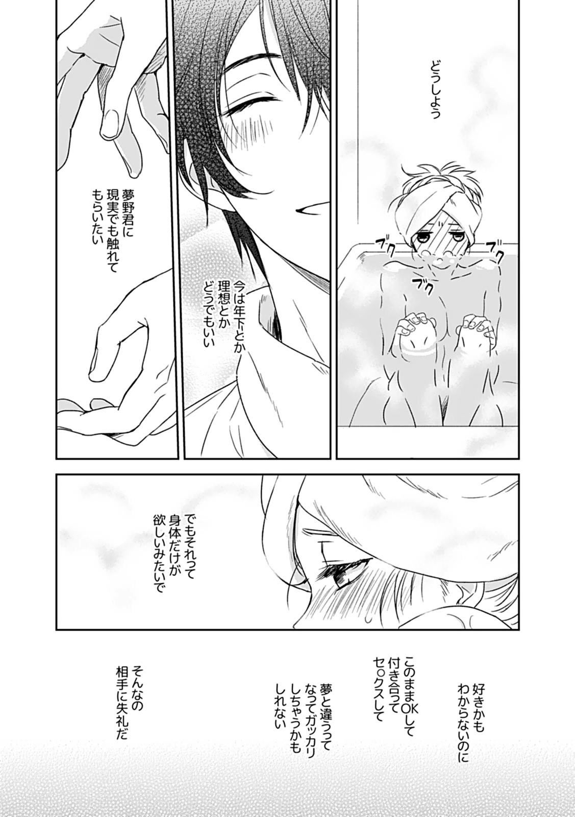 [茶緒] 夢喰い～わたし、毎晩悪魔(ケダモノ)に抱かれてます。～ page 19 full