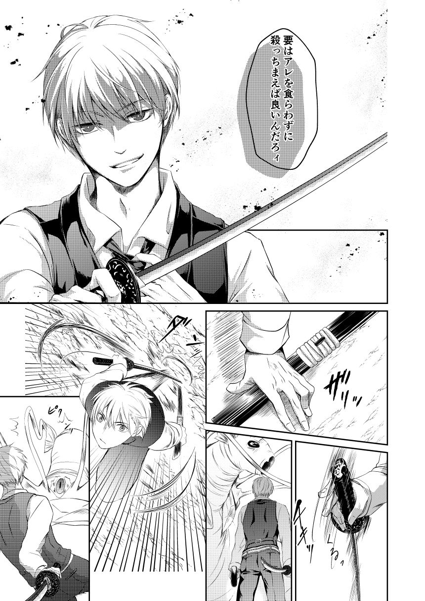 [Izayoi] Reimei Symphonia (Gintama) [Digital] page 17 full
