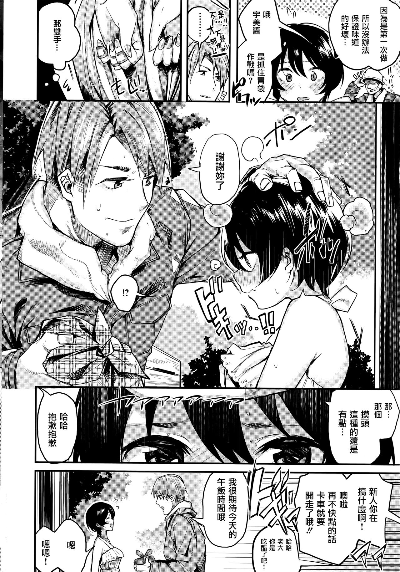 [Akagi Asahito] Amayadori no Yama (COMIC Kairakuten BEAST 2016-08) [Chinese] [無邪気漢化組] page 6 full