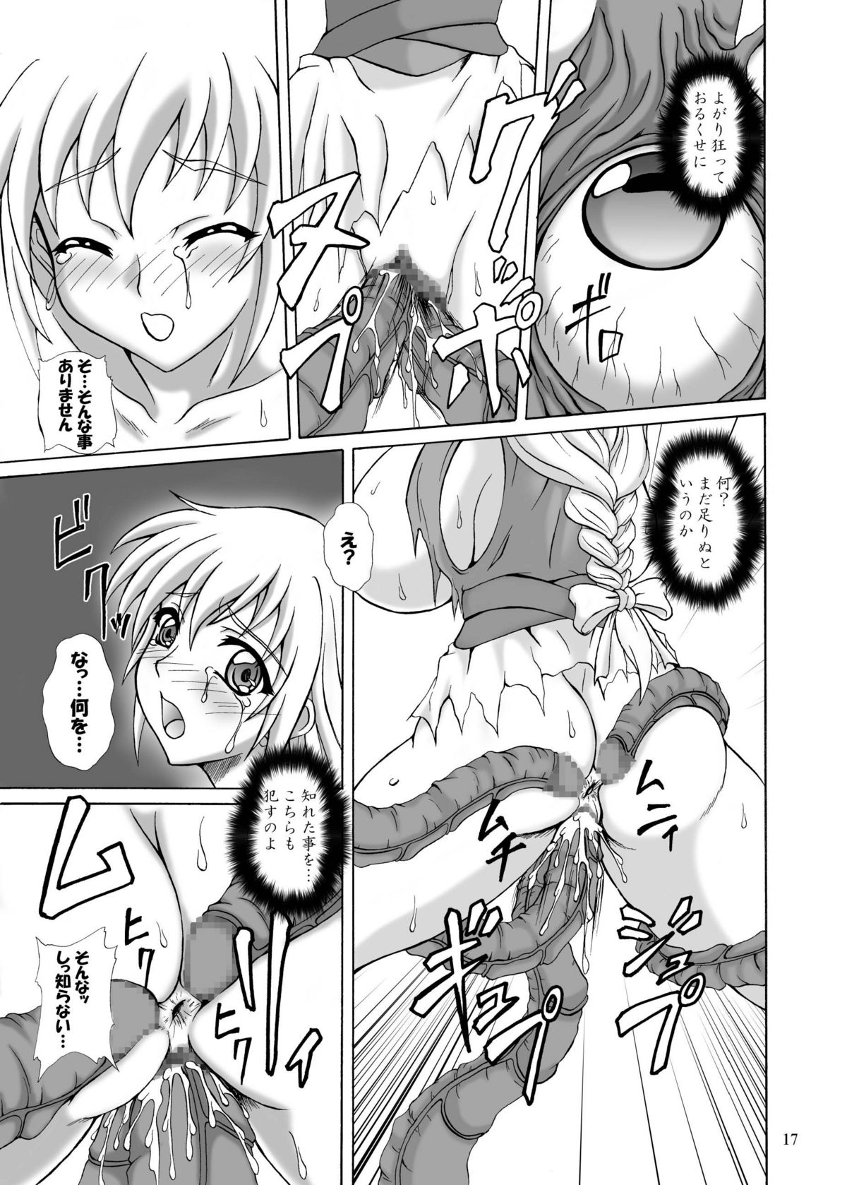 (CR37) [Anglachel (Yamamura Natsuru)] Lost Soul (SoulCalibur) page 16 full