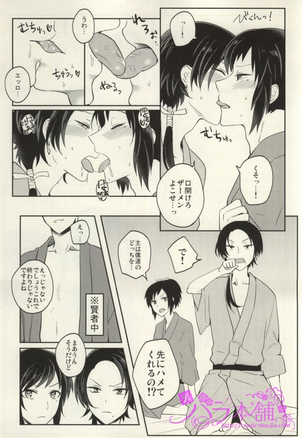 (Hyakutou Ryouran ~Tantou Junbi~) [molfo (Joe)] Omo Hassan de Asa made Anmitsu (Touken Ranbu) page 8 full
