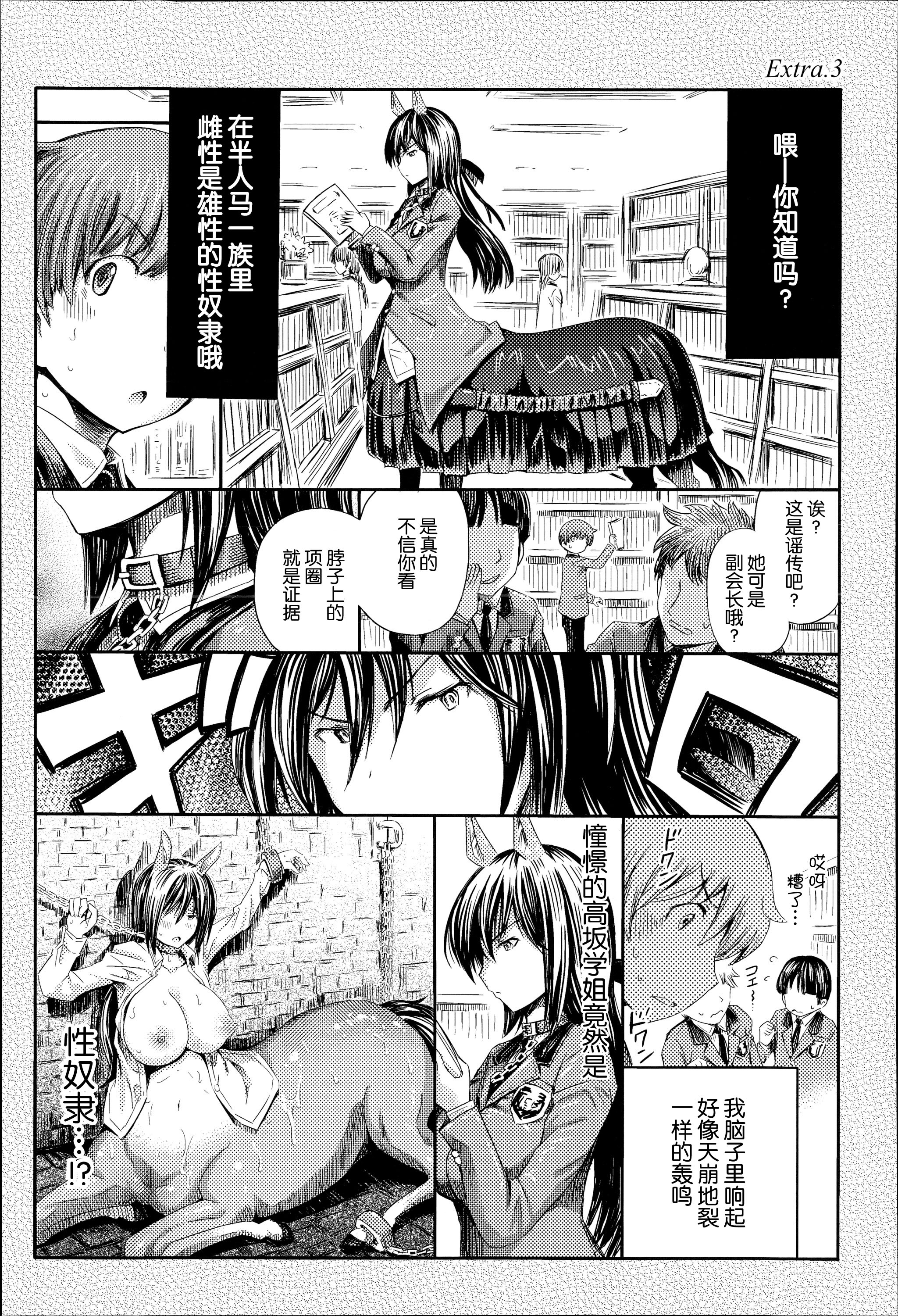 [Horitomo] Akogare no Senpai wa Kentauros | My Dear Centaur Senpai (Kininaru Anoko wa Monster Musume) [Chinese] [CE家族社] page 22 full