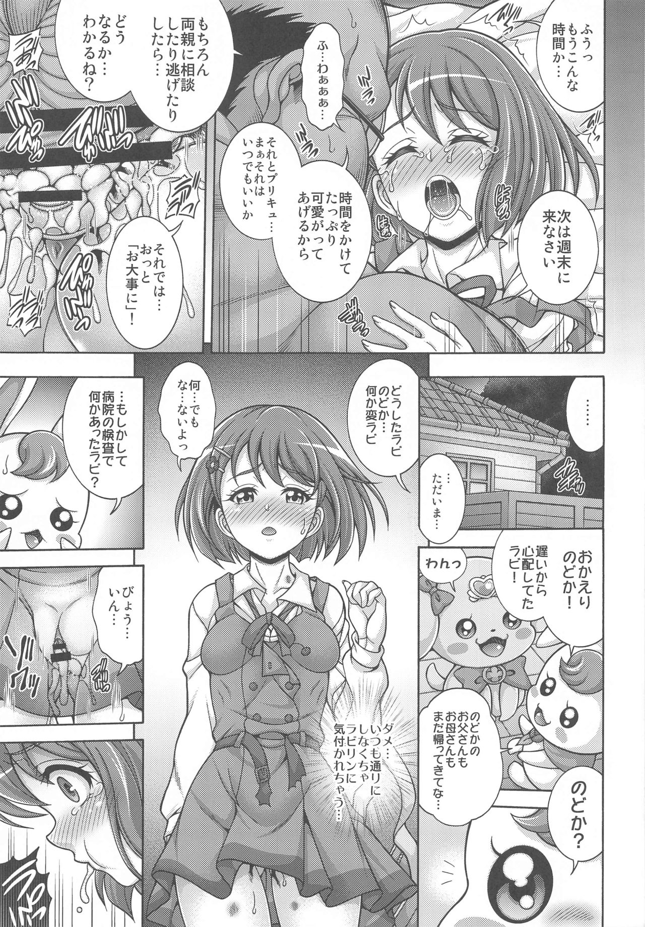 [K2 Tomo no Kai (Mizuki)] Hana no Hara x Hara (Healin' Good PreCure) page 14 full