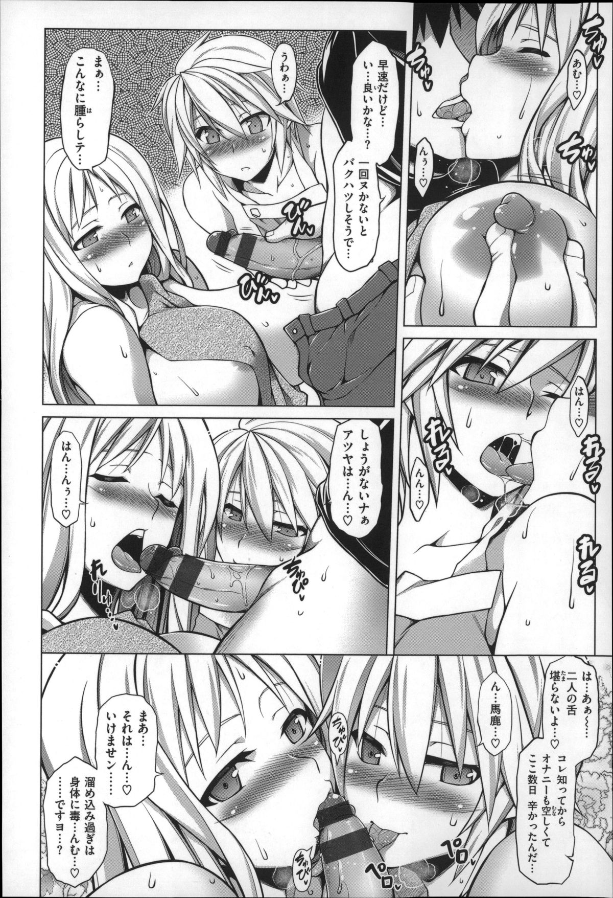 [TANABE] Chichi  Zakari page 32 full