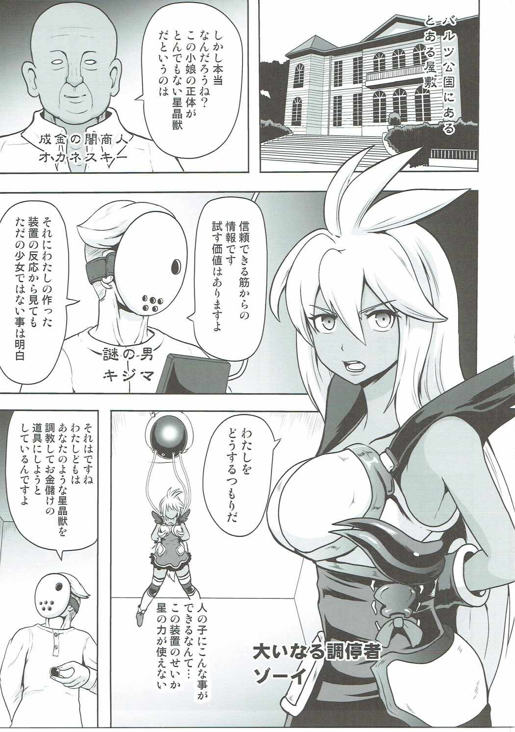 [Akuochisukii Kyoushitsu (Akuochisukii Sensei)] Kanraku Chouteisha (Granblue Fantasy) page 2 full