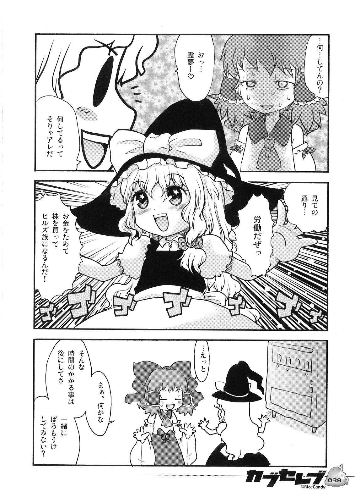 (C75) [RiceCandy (Sakakibara Kaorunaoko)] Nakayoshi Kuro Ichigo (Touhou Project) page 37 full