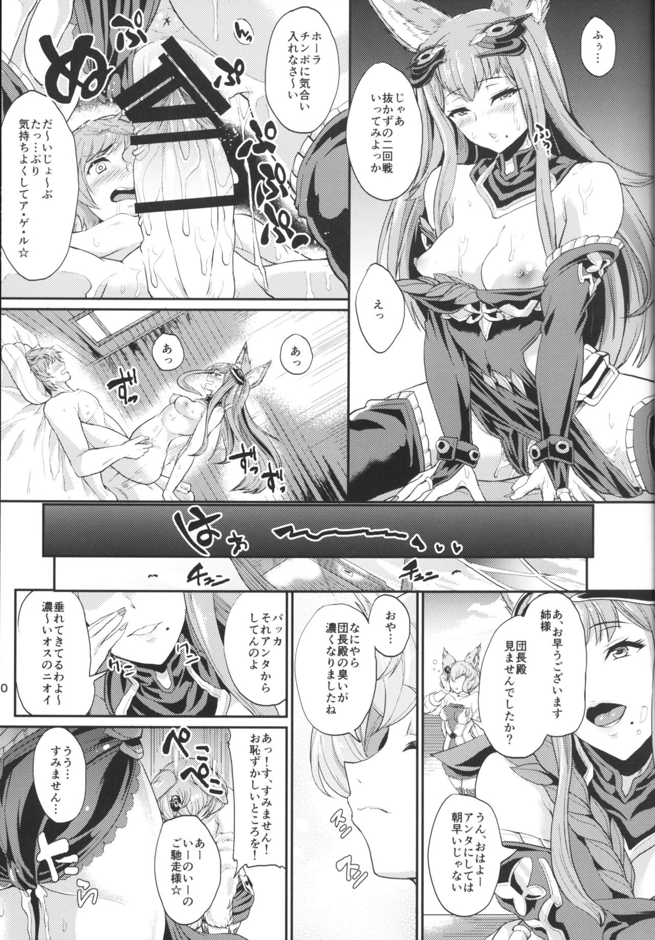 (C90) [Time-Leap (Aoiro Ichigou)] Sandatsusha Onee-sama (Granblue Fantasy) page 19 full