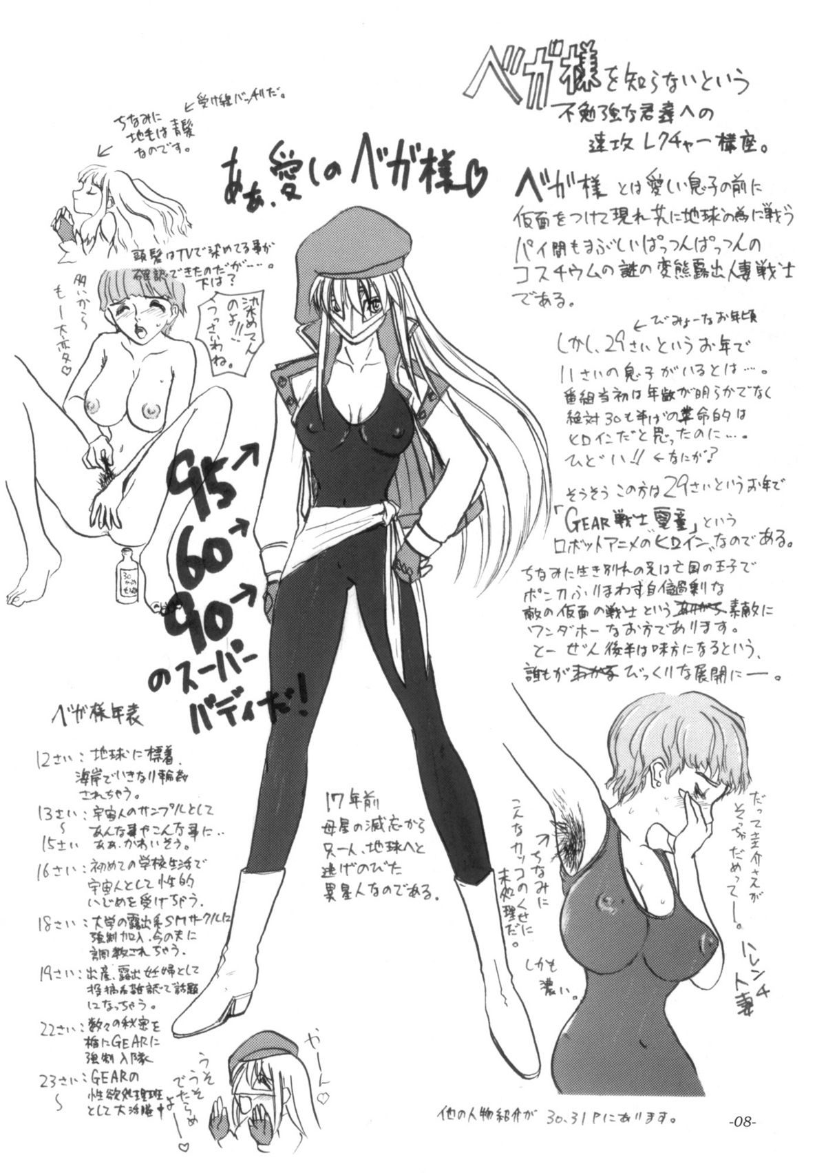 (C73) [Sekai Kakumei Club (Ozawa Reido)] Fuuzokujou Futami Eriko Ato Dendoh no Sairoku toka (Amagami, Gear Fighter Dendoh) page 9 full