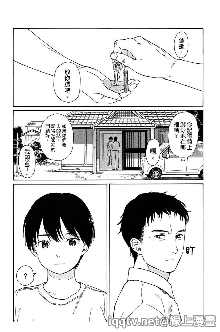 [Sekiya Asami] Bokura no Line | 我們の境界 [Chinese] page 27 full