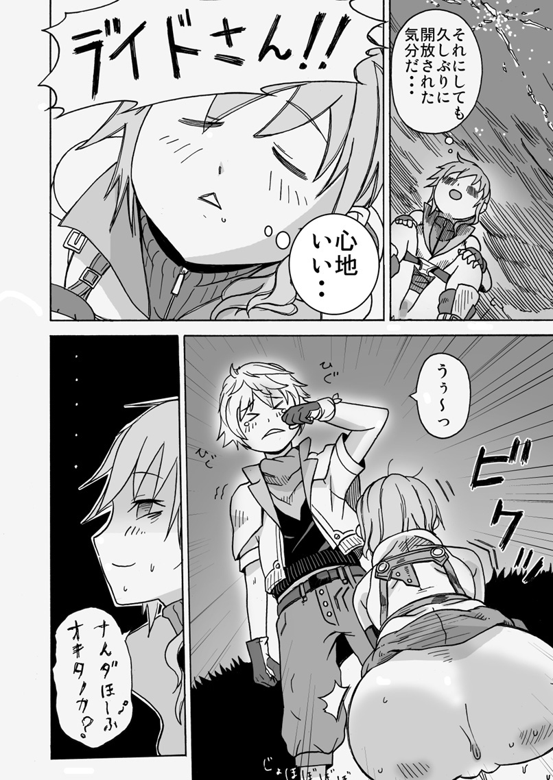 [Electric Sheep] Kaikan Inazuma (Final Fantasy XIII) page 10 full
