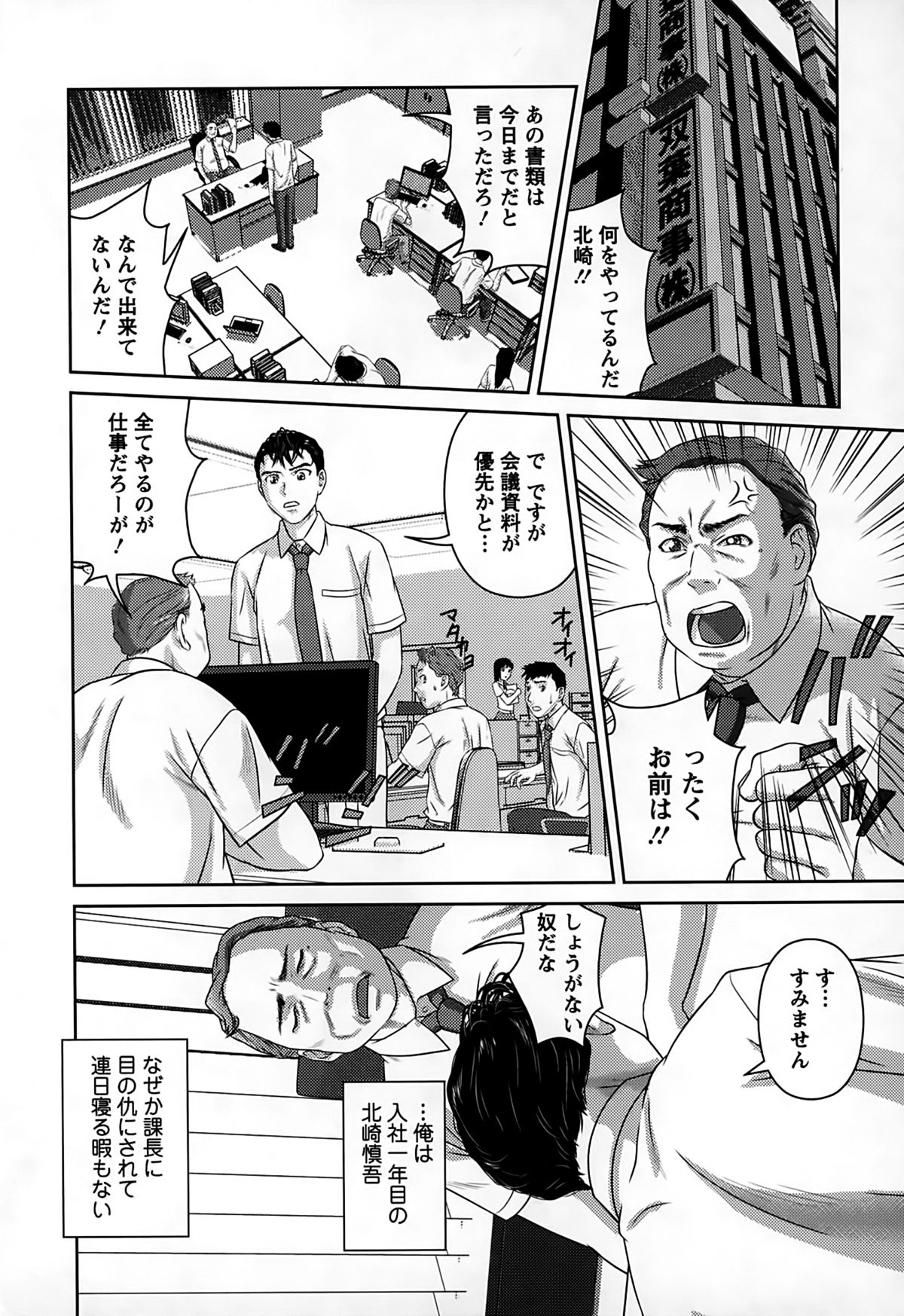 [Matsusaka Takeshi] Inwaku no Otome-tachi page 6 full