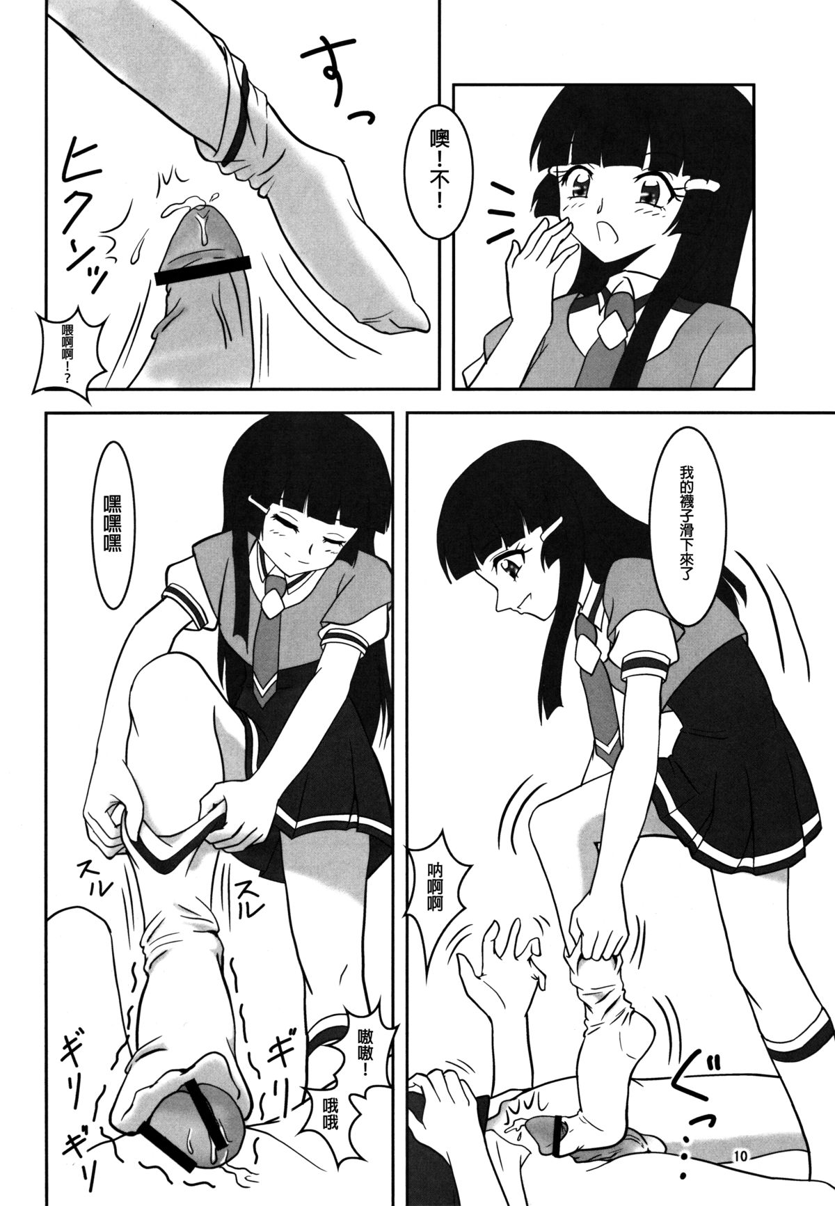 (C82) [AFJ (Ashi_O)] Smell Zuricure | Smell Footycure (Smile Precure!) [Chinese] [沒有漢化] page 12 full