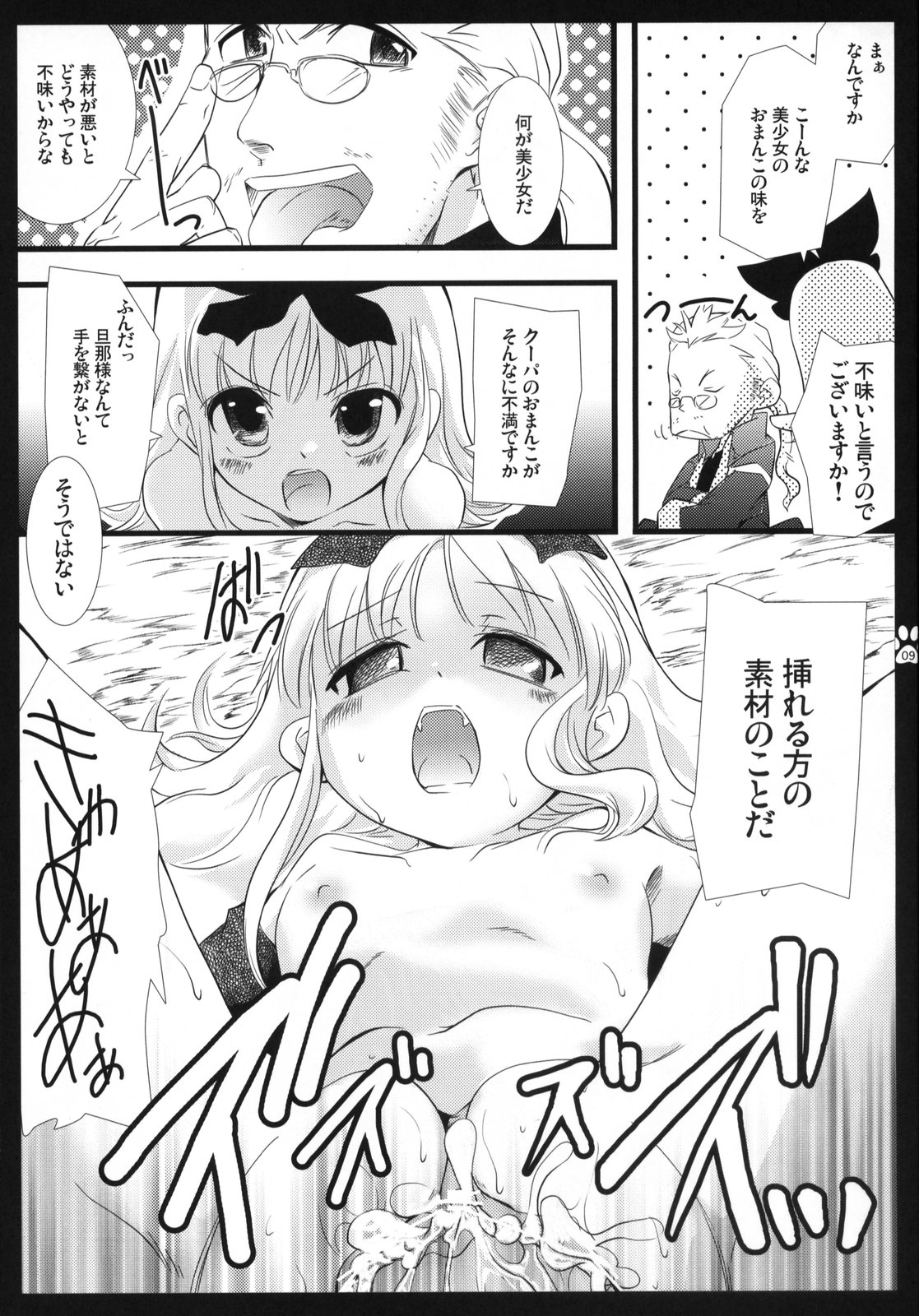 (ComiComi12) [Shigunyan, Soyoking (Shigunyan, Soyoki)] Kupaa Coopa (Druaga no Tou) page 8 full