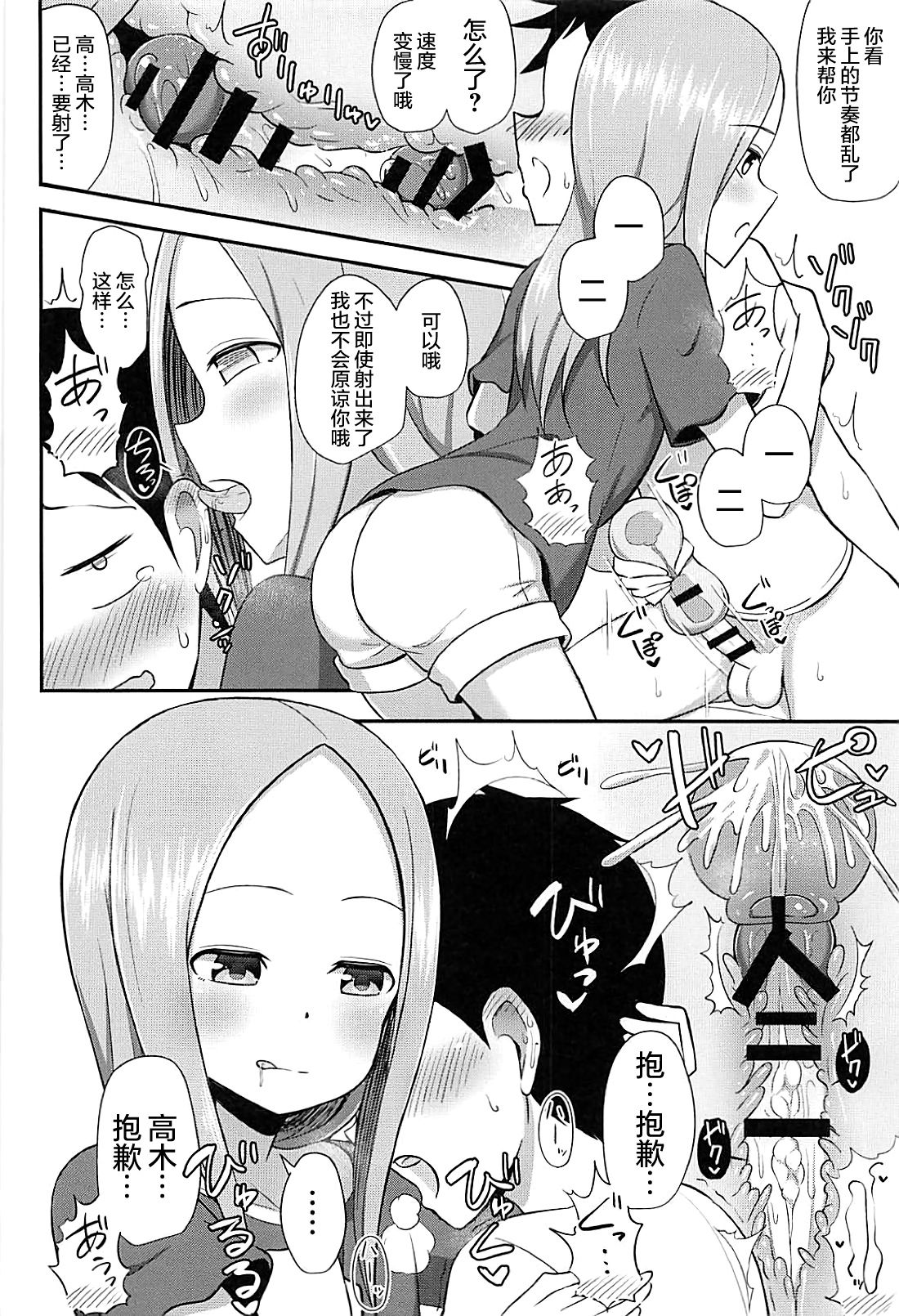 (COMIC1☆13) [Starmine18 (HANABi)] Takagi-san to Onahole (Karakai Jouzu no Takagi-san) [Chinese] [要是能有一起施法的妹纸什么的就太好了汉化组] page 9 full