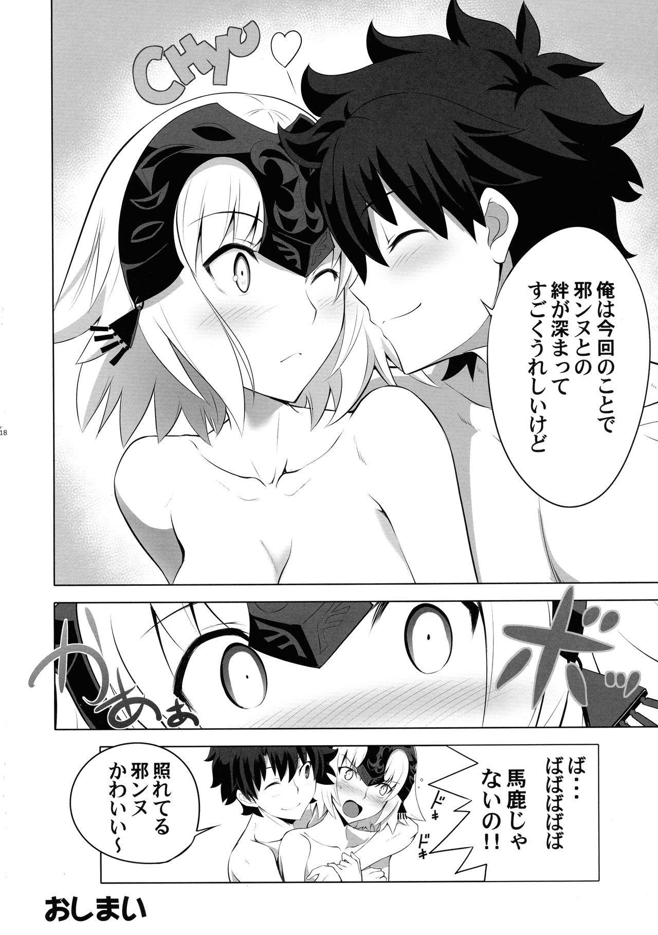 (C93) [CRAZY CLOVER CLUB (Kuroha Nue)] T*MOON COMPLEX  R18 Soushuuhen (Fate/Grand Order) page 18 full