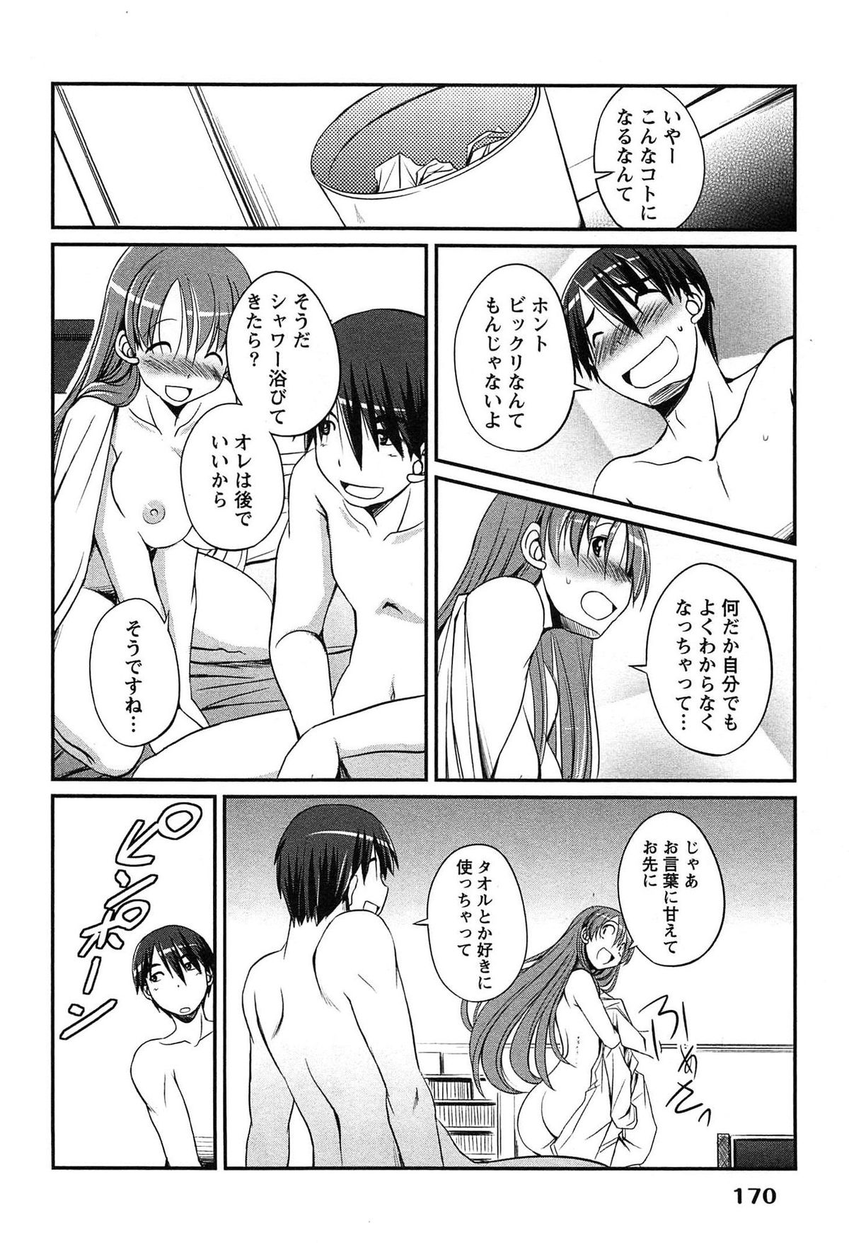 [TongPoo] Campus x Girls page 170 full