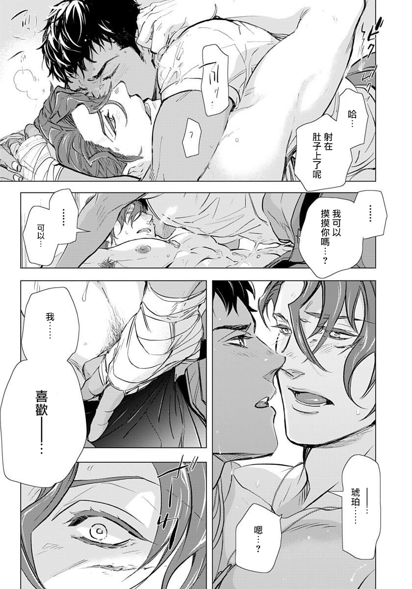 [Tobidase Kevin] Hazard Line Fuck｜交于危险之线 01-05 [Chinese] [拾荒者汉化组] page 76 full