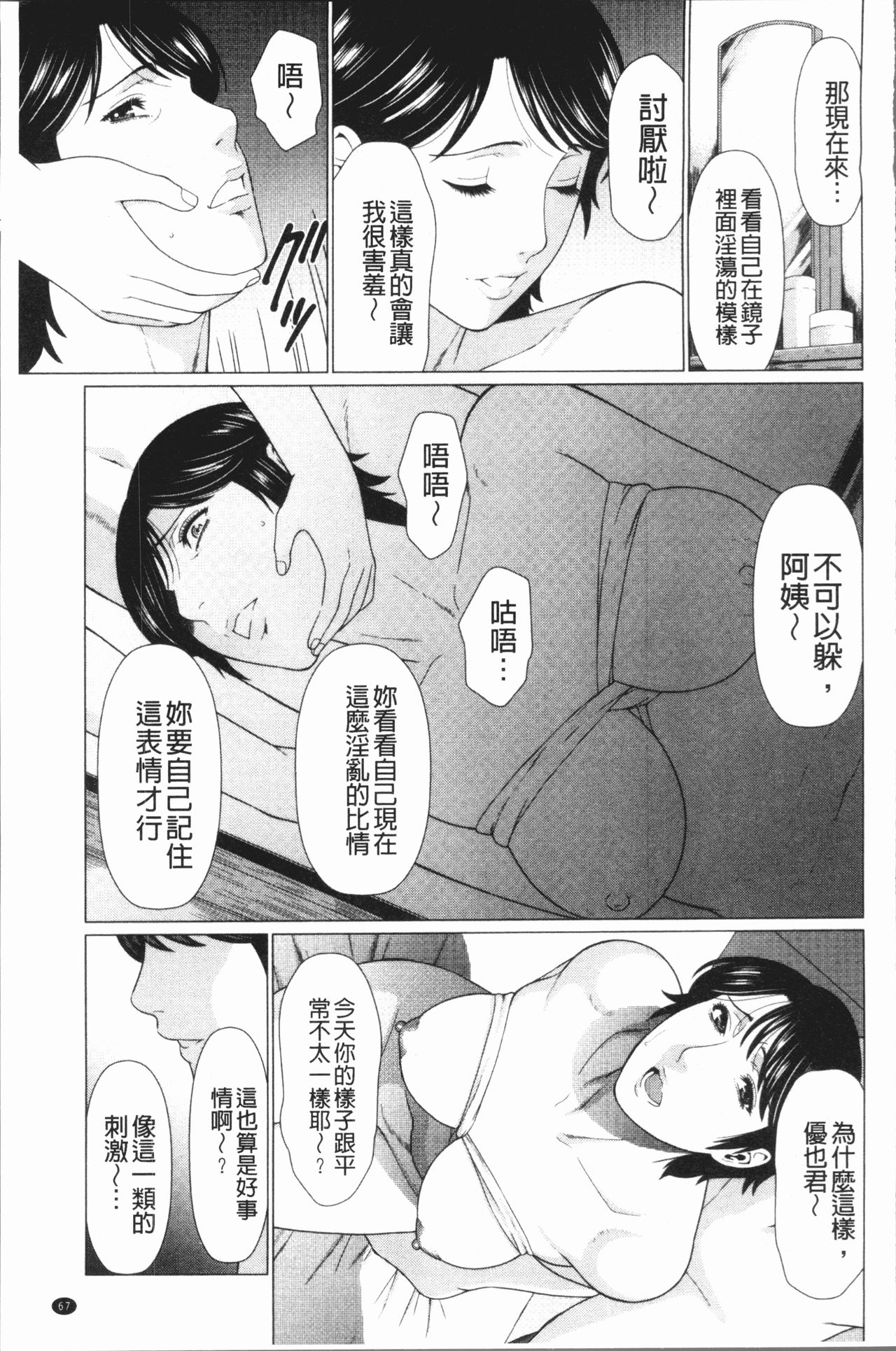 [Takasugi Kou] Dakkan [Chinese] page 70 full