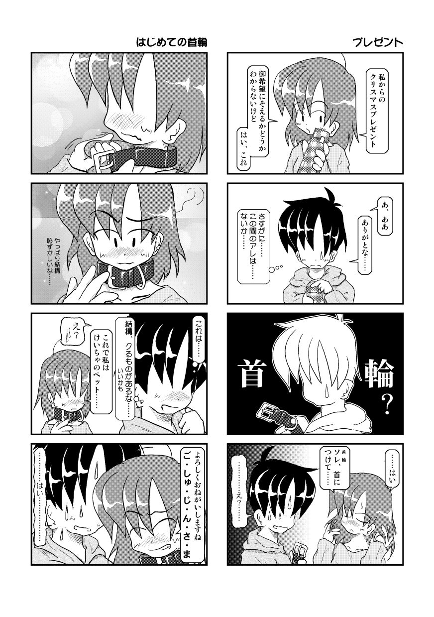 [Mumeigei] Kubiwa Diary 3 page 4 full