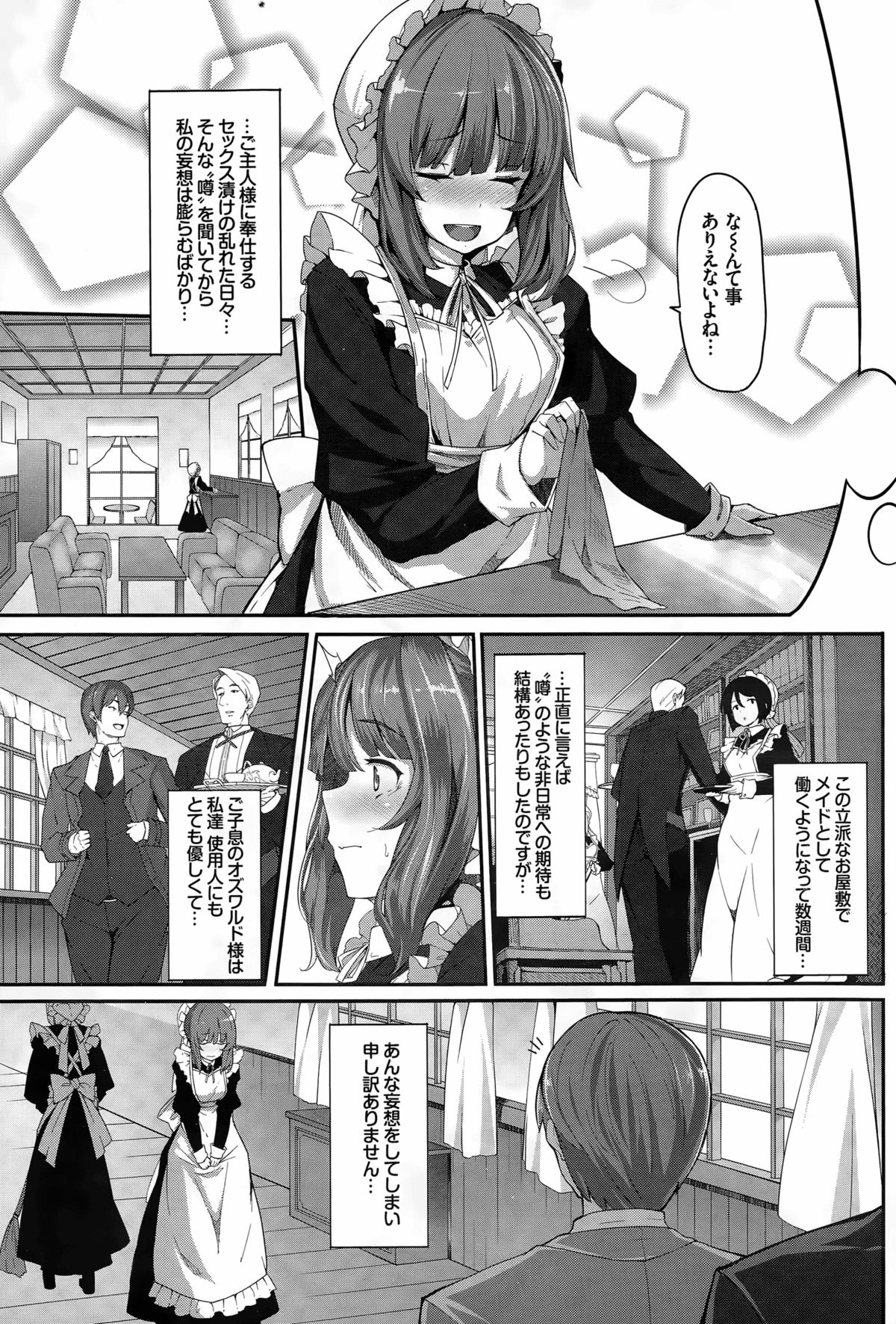 [Shiokonbu] Fanaticism Ch. 1-2 page 9 full