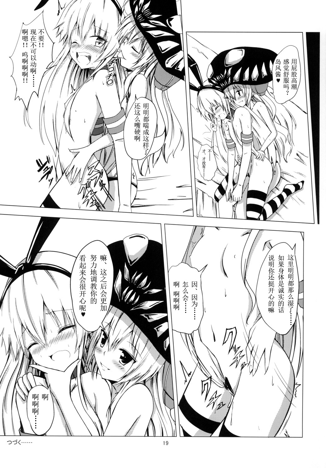 [Aiirosakura (Aikawa Ryou)] Kuubo Wo-Kyuu-chan no Shimakaze Yuri Dorei Choukyou -Anal Kaihatsu Hen- (Kantai Collection -KanColle-) [Chinese] [Benny个人汉化] [Digital] page 21 full