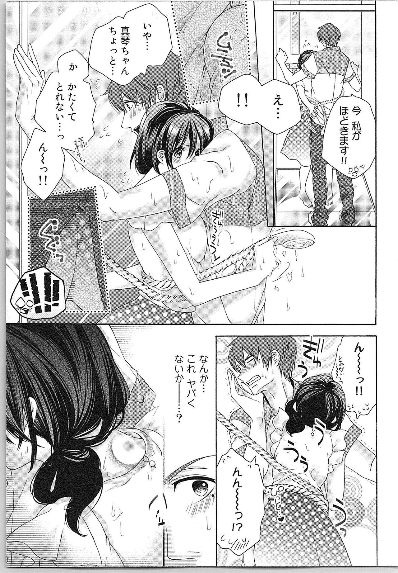 [Yueko] Asa kara Ban made Nerawaete!?～Yobiki no Ookami Kanrinin-chan Vol. 2 page 76 full