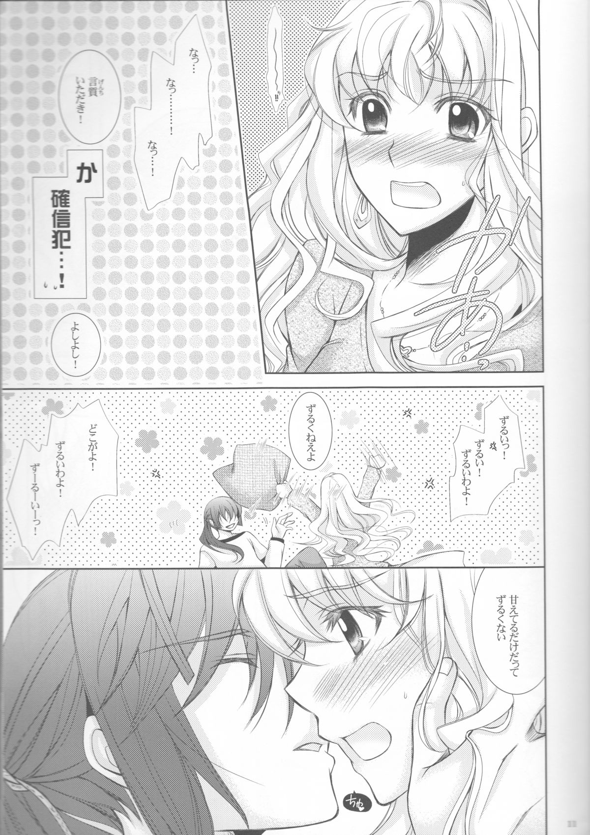 (C81) [LOVE ME DO (Natsume, Satou)] Something Blue (Macross Frontier) page 11 full