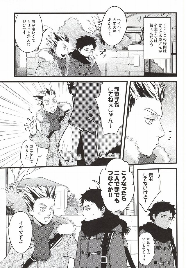 (RTS!!3) [Grn-o (Mizui-ama)] Ato Nan Nichi Ato Nankai (Haikyuu!!) page 10 full