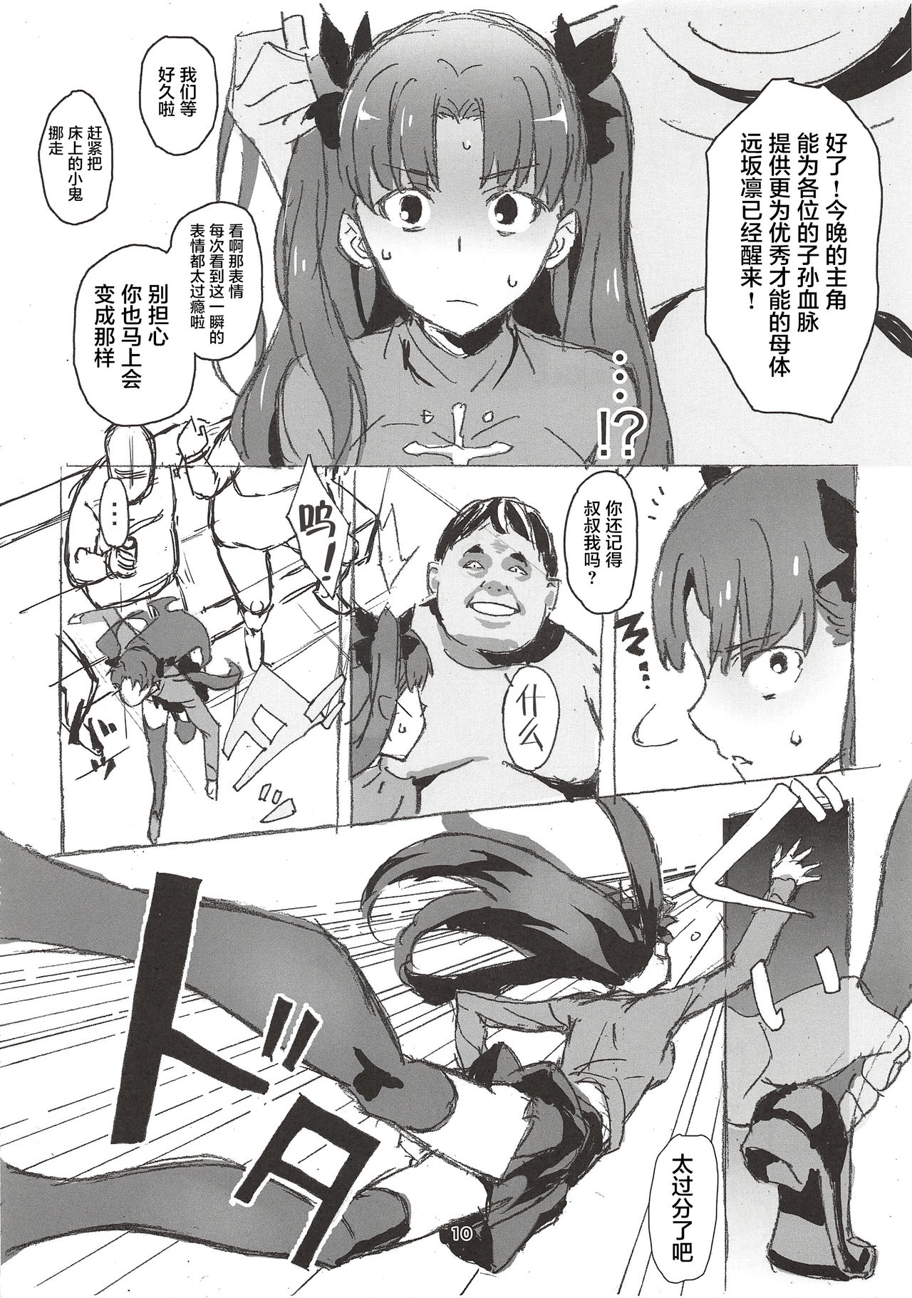 (C96) [Kikei Yuugatou (Kurai Nao)] Rinrinkankan -β- (Fate/stay night) [Chinese] [新桥月白日语社] page 11 full