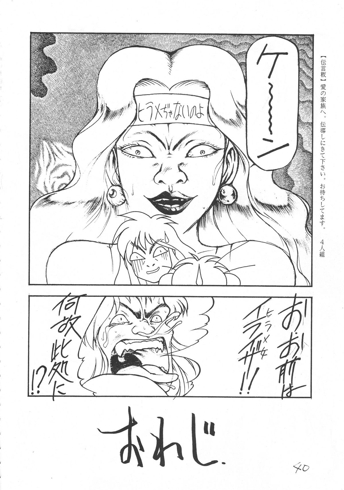 (C42) [Rei no Yoningumi (Various)] Ikujinashi Satsu (Various) page 39 full
