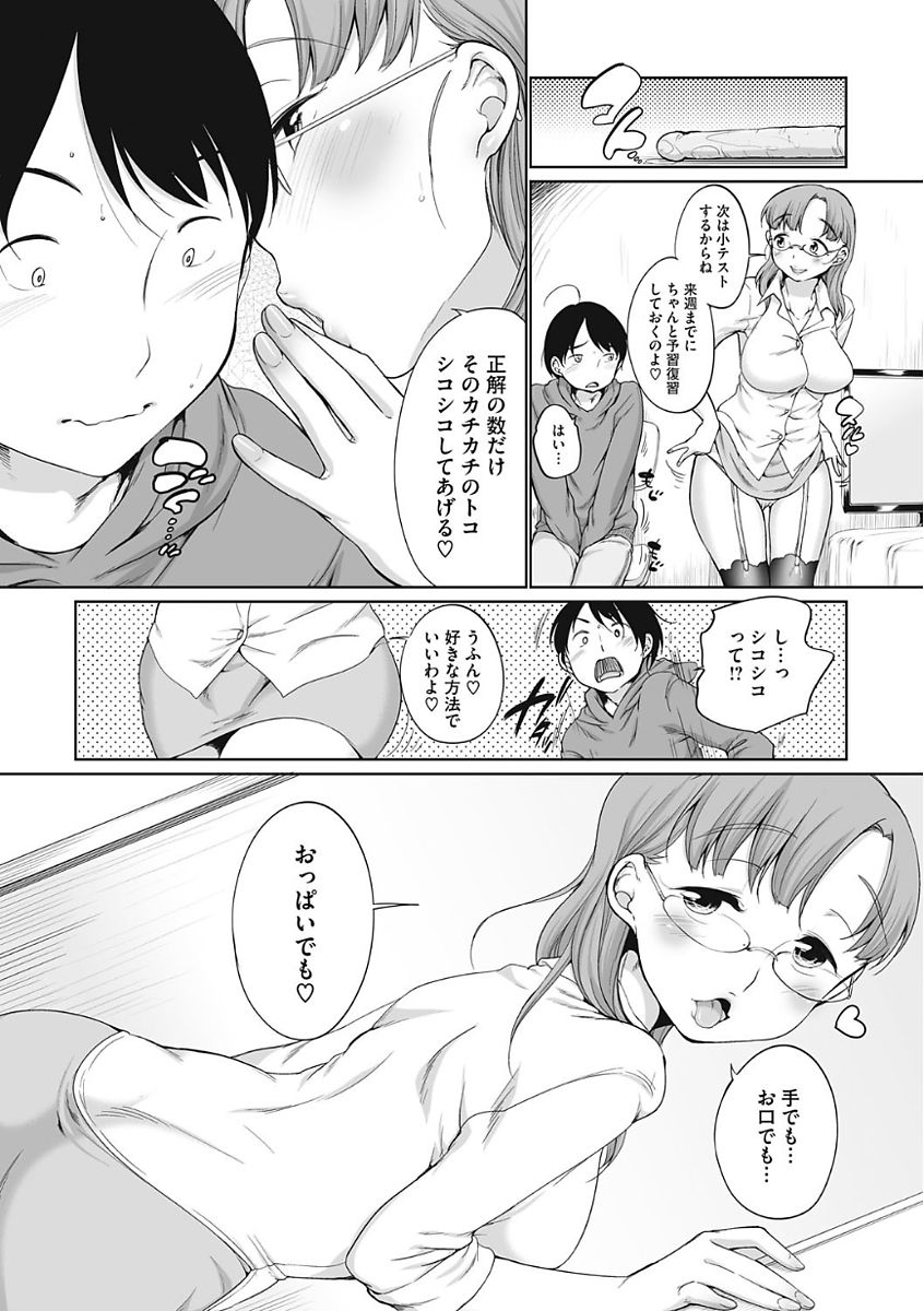 [Equal] Iyarashiikoto Shite [Digital] page 16 full