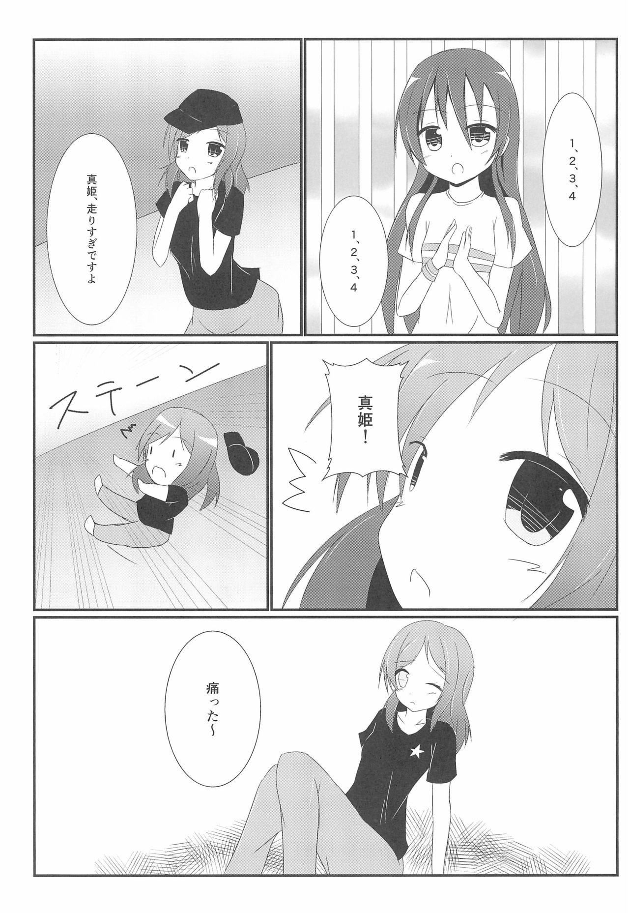 (C85) [Atelier Hinata (Hinata Yuu)] Tsukamaechau (Love Live!) page 5 full