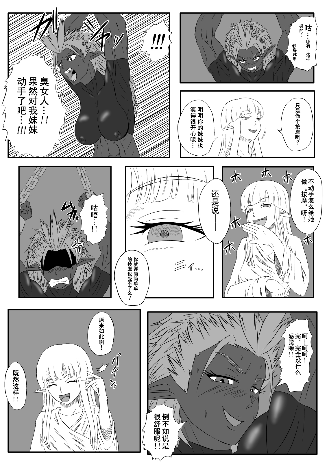 [Tick (Tickzou)] Kusuguri Goumon Taikyuu Hon ~Dark Elf Zokuchou Hen~ [Chinese] [狂笑汉化组] [Digital] page 12 full