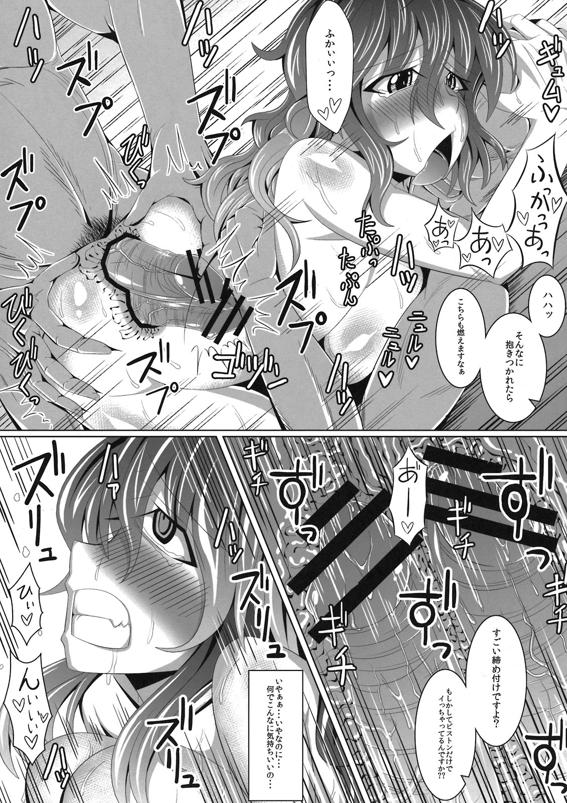 (C79) [Deastim (Unadon)] Hijirin ga Erosugiru Ken (Touhou Project) page 17 full