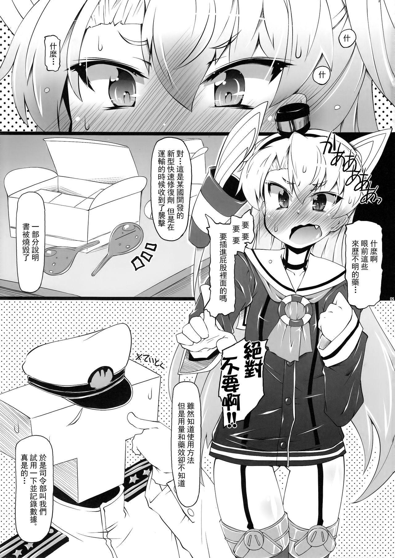 (C87) [Narumiya (Narumiya)] KCAMTKZ (Kantai Collection -KanColle-) [Chinese] [柠檬茶汉化组 x 臭鼬娘漢化組] page 5 full