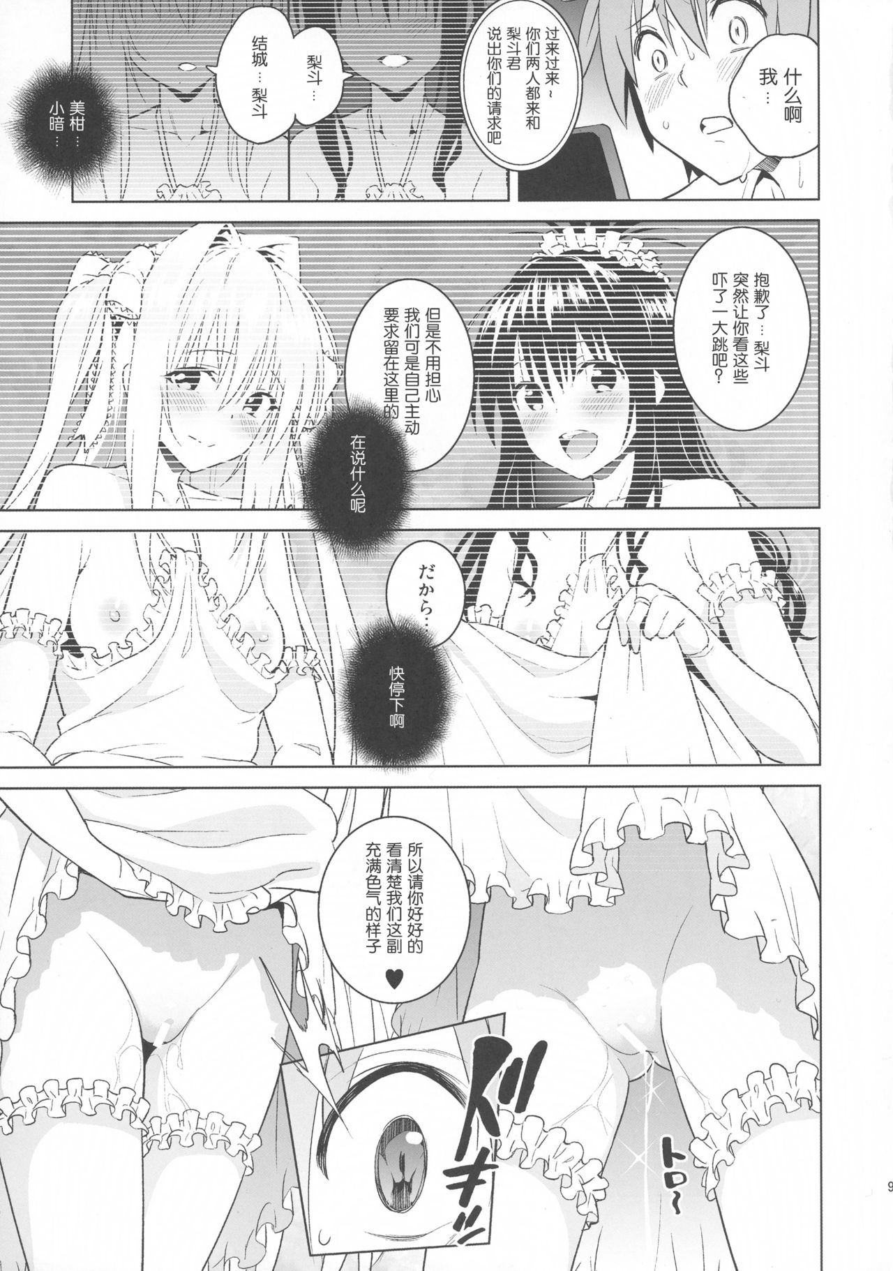 (C90) [sin-maniax (Todoroki Shin)] harem end (To LOVE-Ru) [Chinese] [靴下汉化组] page 9 full