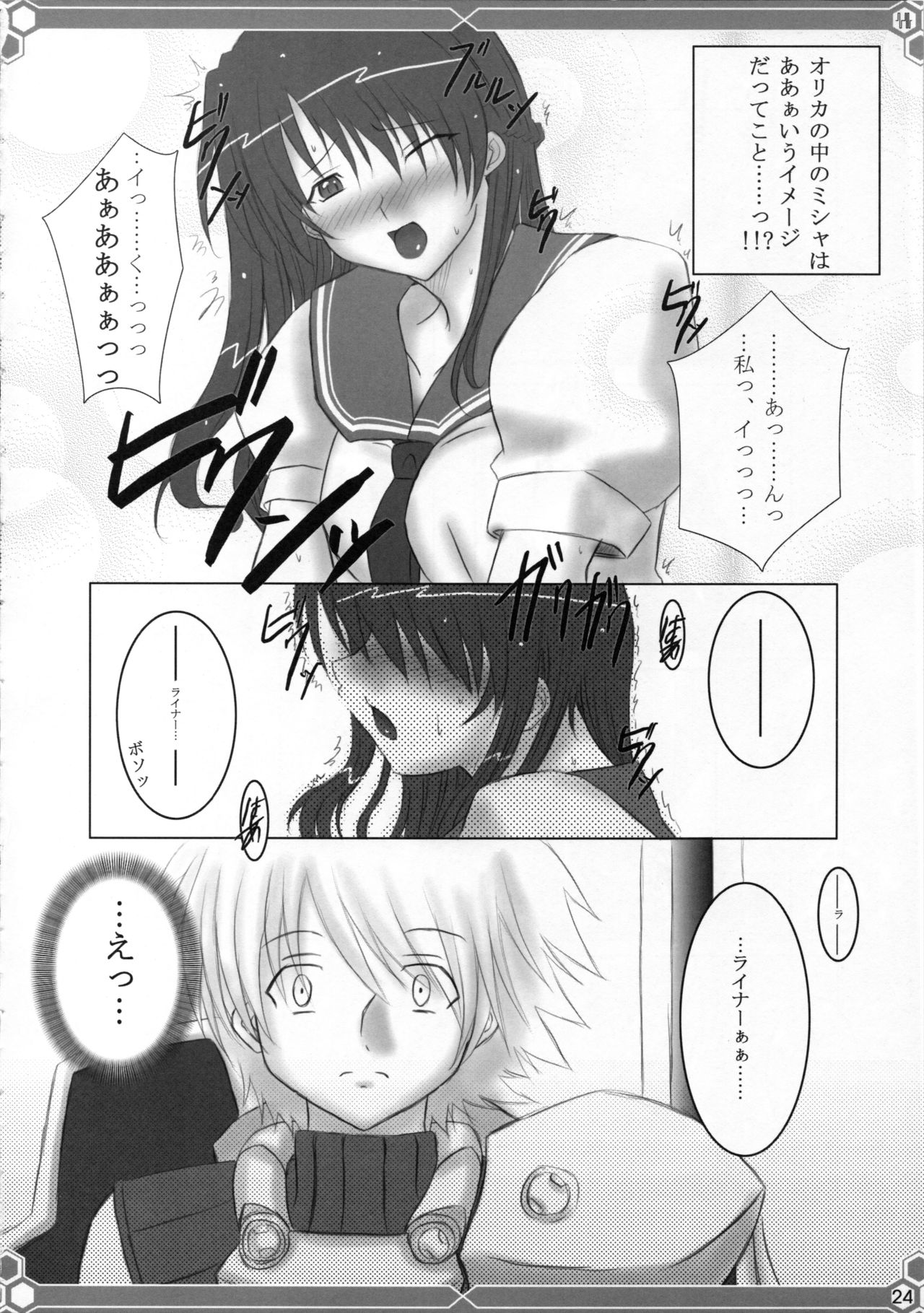 [Fukame Takame (Mizuna, Sorano Kanata)] Yuuyosisanhana (Ar Tonelico 2) page 23 full