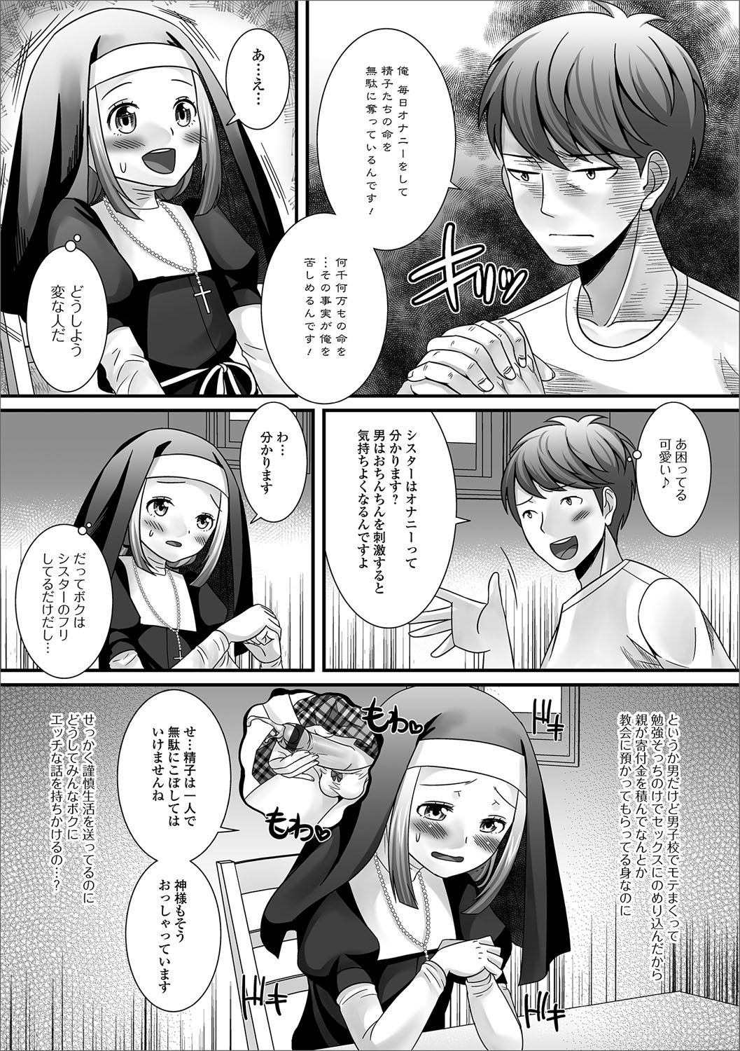 [Anthology] Gekkan Web Otoko no Ko-llection! S Vol. 17 [Digital] page 4 full