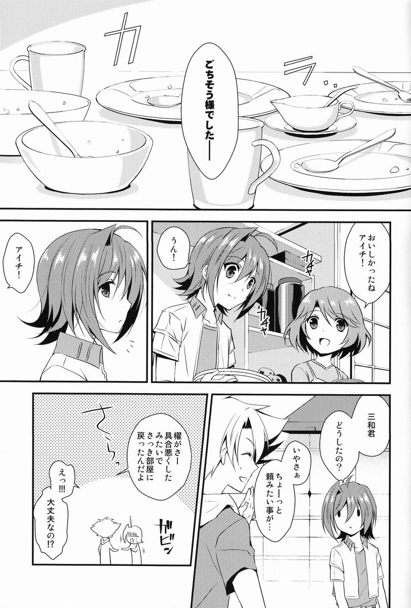 (C83)[Ton Toro (Buhi)] Genkai Crossroads (Cardfight!! Vanguard) page 4 full