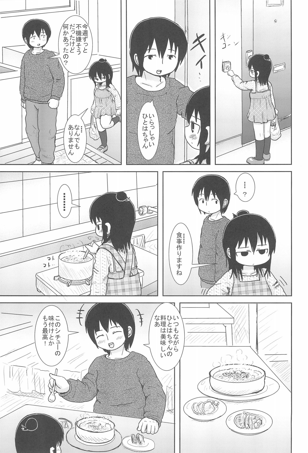 (C74) [BOOKS Takada (Yoshi-Puu)] Hazukashi Girl (Mitsudomoe) page 9 full