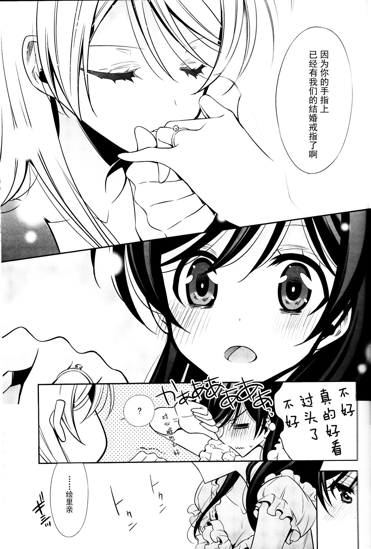 (C89) [Waterfall (Takano Saku)] Sasayaku You ni Koi o Shite (Love Live!) [Chinese] [沒有漢化] page 11 full