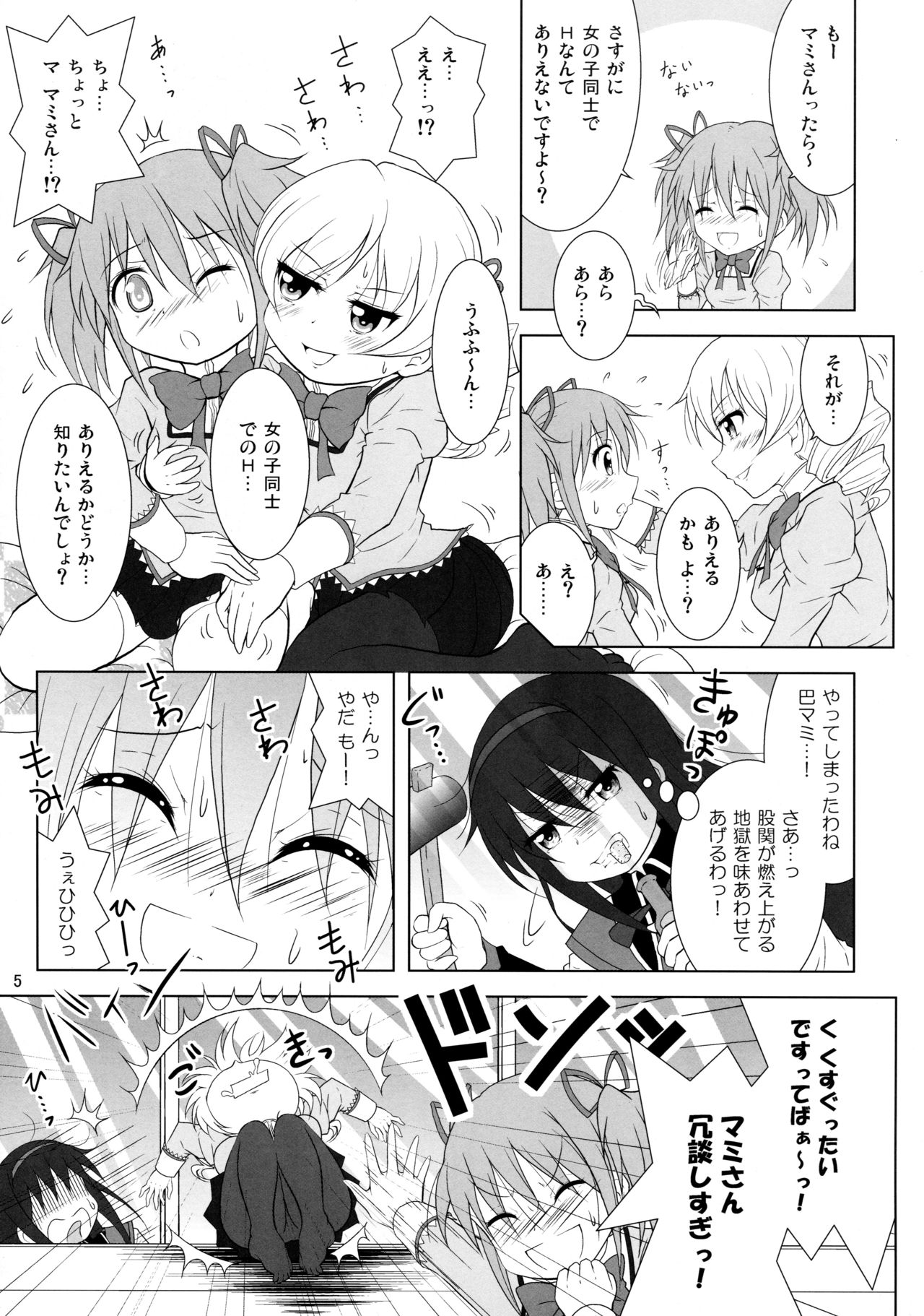 (C91) [Hikarito Mahou Koubou (M_Pon)] Final AnSaya TRY (Puella Magi Madoka Magica) page 5 full