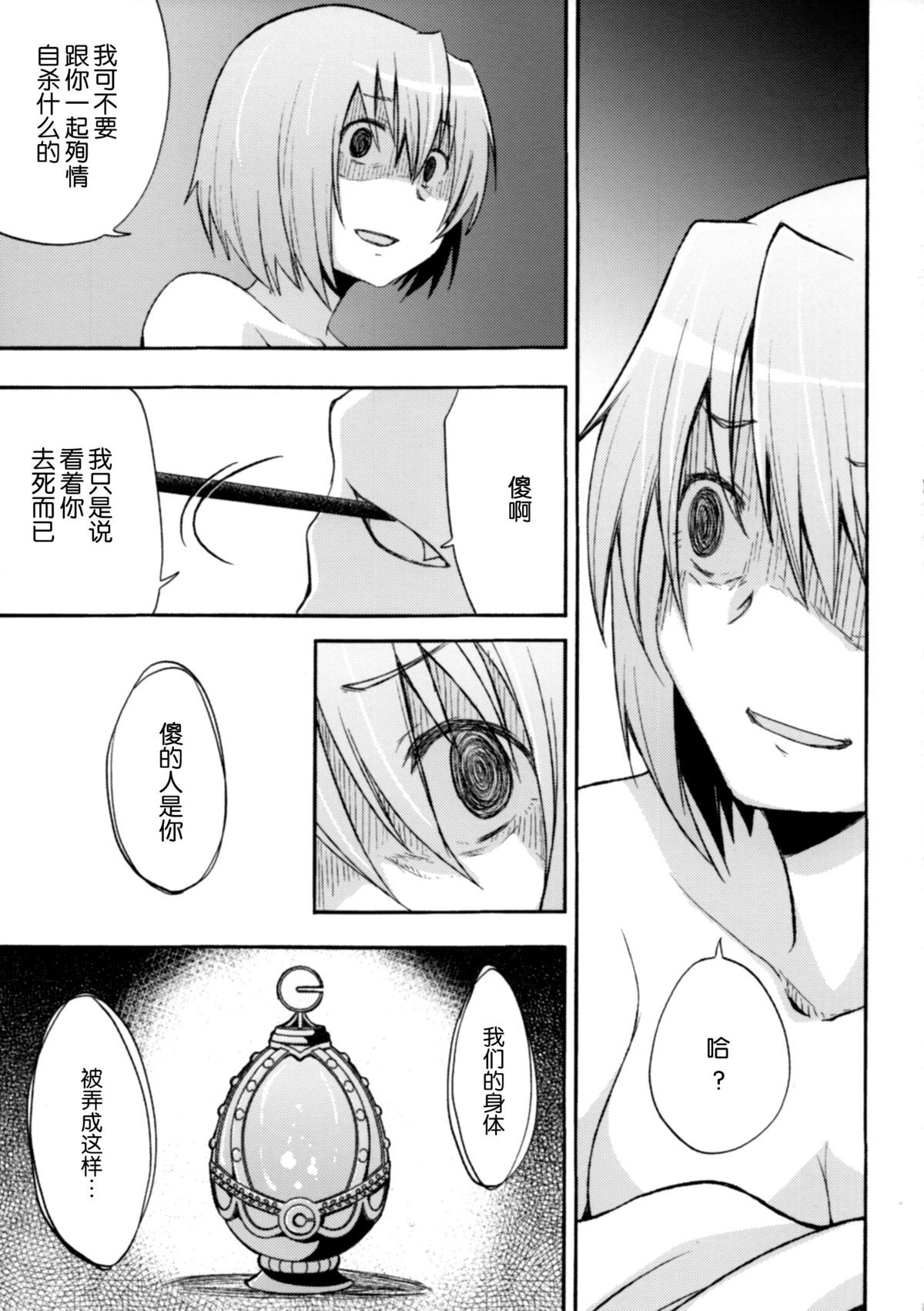 (CSP6) [Energia (Pikachi)] Girl's Crime (Puella Magi Madoka Magica) [Chinese] [脸肿汉化组] page 18 full