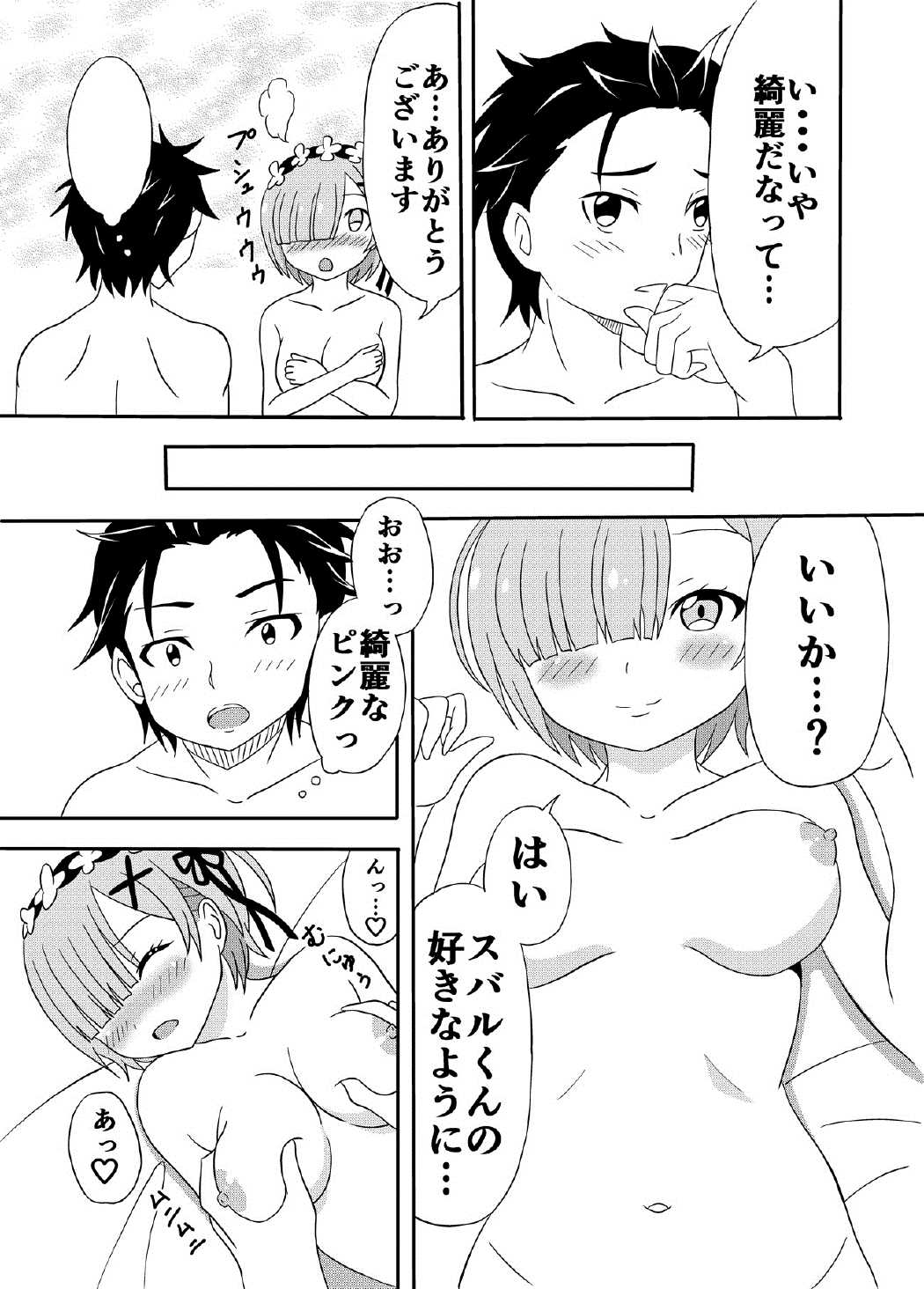 [K no Atelier] Rem ga Subaru-kun to... (Re:Zero kara Hajimeru Isekai Seikatsu) page 10 full