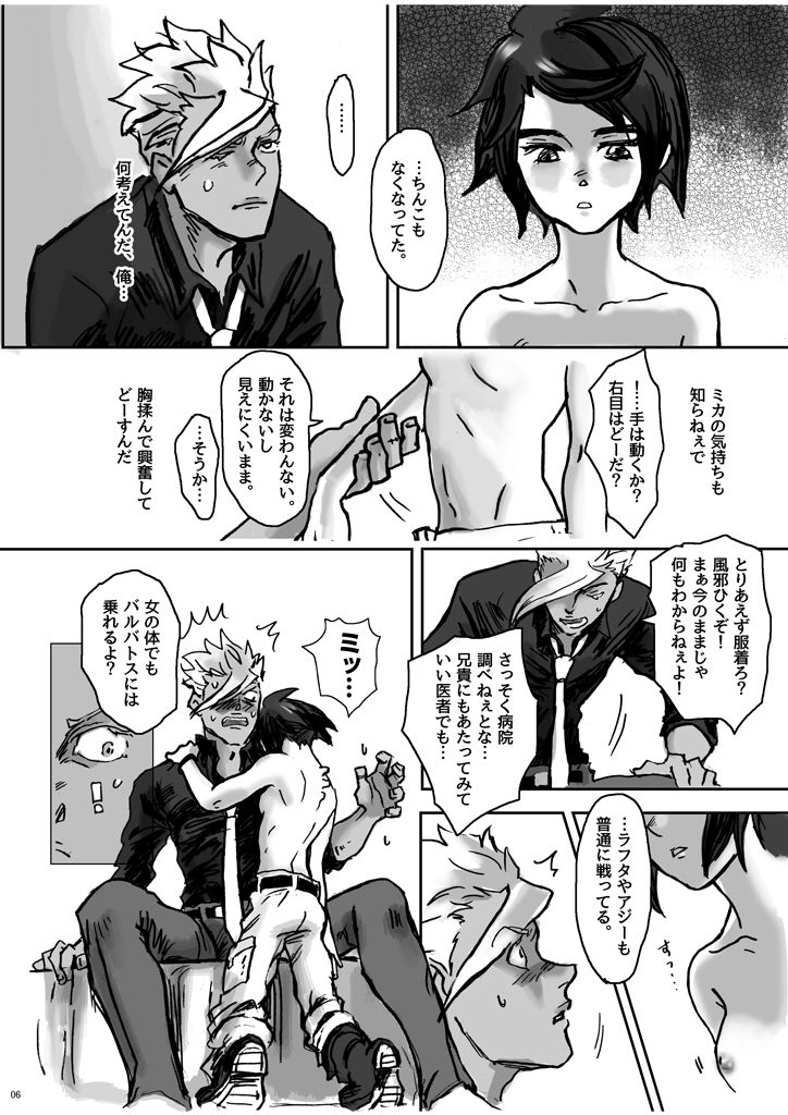 [ZENGO-FUKAKU (foo)] Ore no Mika ga Onnanoko ni Nacchimatta! (Mobile Suit Gundam Tekketsu no Orphans) [Digital] page 8 full