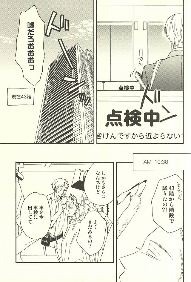 (CCTokyo136) [Soladouwa (Otama)] Propose Kyousoukyoku (Kuroko no Basuke) page 9 full