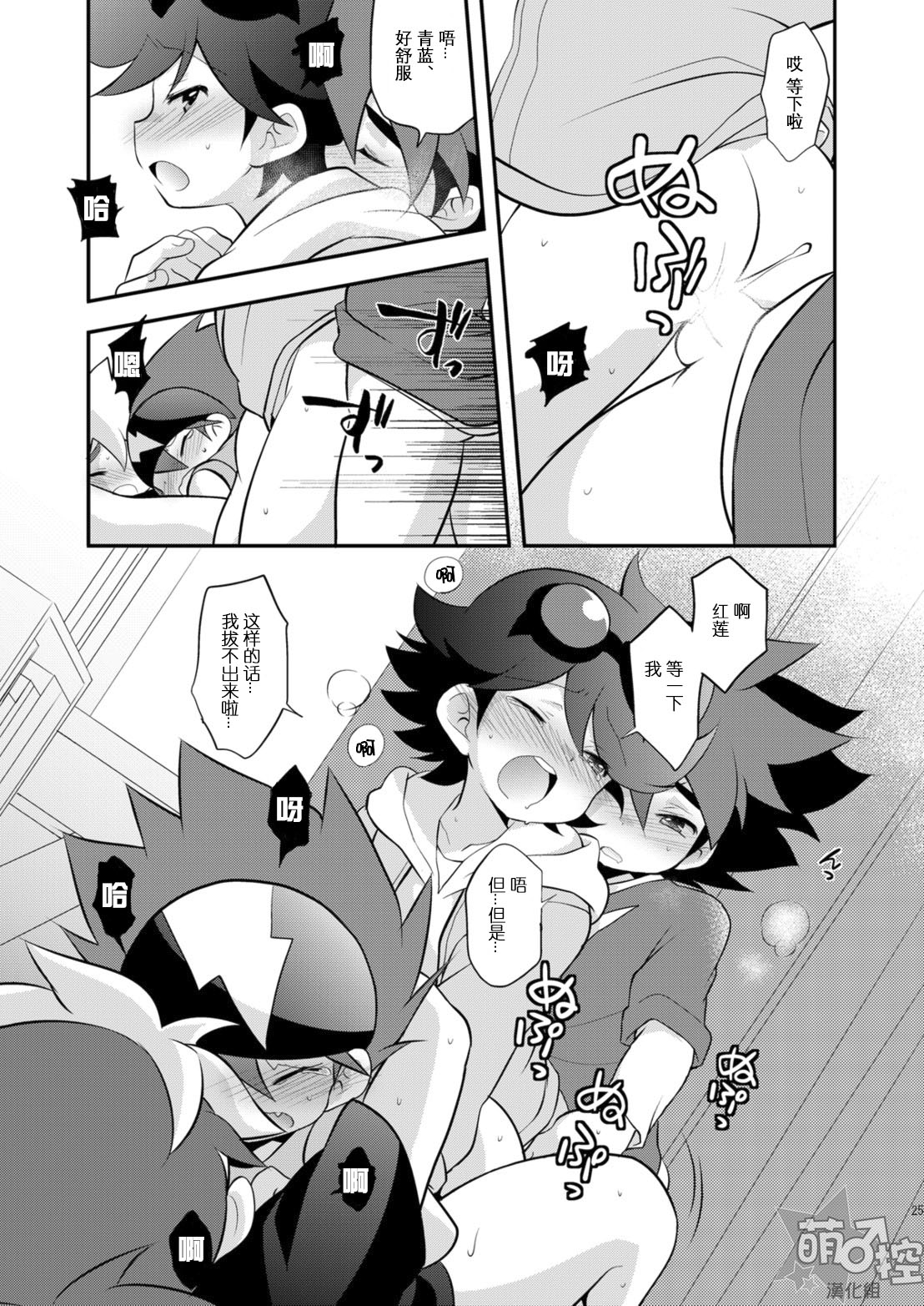 [Takemaruya (Takenoko)] Kongara Construction (Tenkai Knights) [Chinese] [萌控漢化組] [Digital] page 24 full