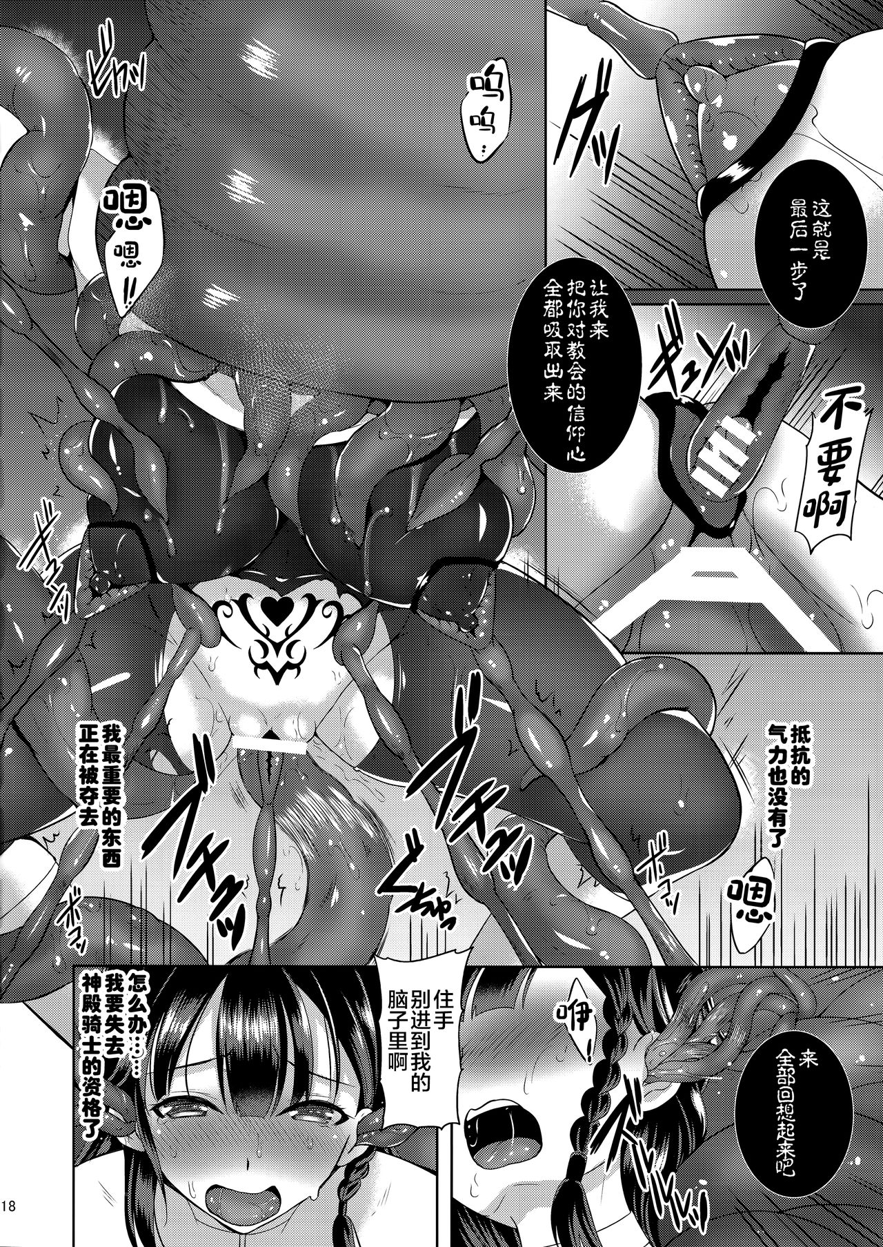 (C96) [Chococornet (Tenro Aya)] Infection Shinmai Kishi Lavinia no Junan [Chinese] [这很恶堕汉化组] page 17 full