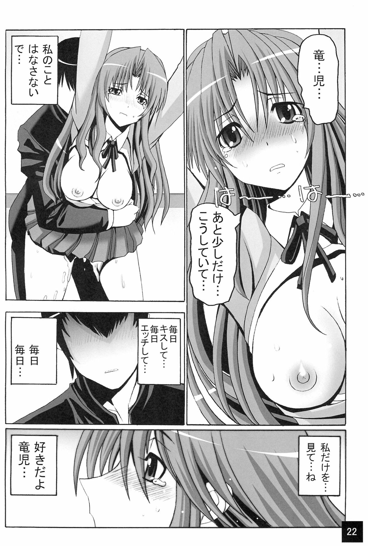 (Ore ga Ryuu de, Omae ga Tora de. ~Hannin wa ○○~) [Oomorian (Ohbayashi Mori, Pensuke)] Limited Chiwadora! (Toradora!) page 24 full